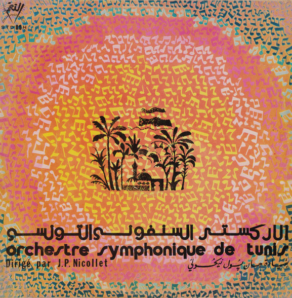The golden age of Tunisian music recording: inside the radio and television studios of the 1960s and 1970s — photo 15